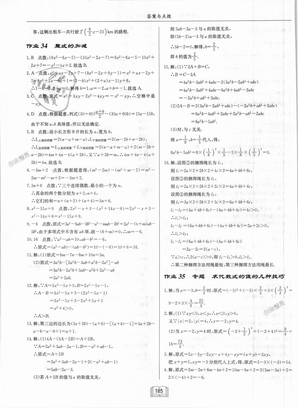 2018年启东中学作业本七年级数学上册江苏版 第23页