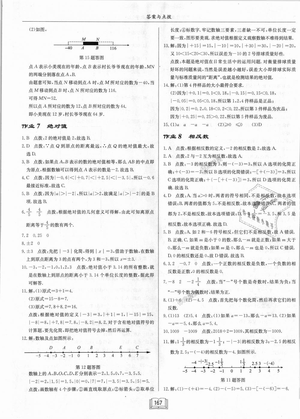 2018年启东中学作业本七年级数学上册江苏版 第5页