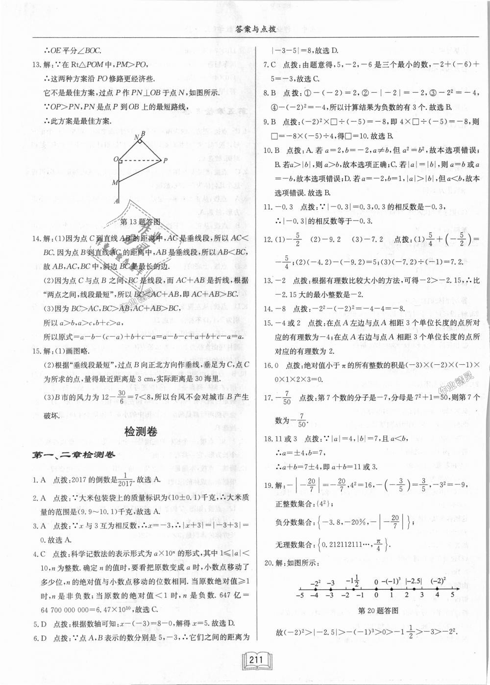 2018年启东中学作业本七年级数学上册江苏版 第49页