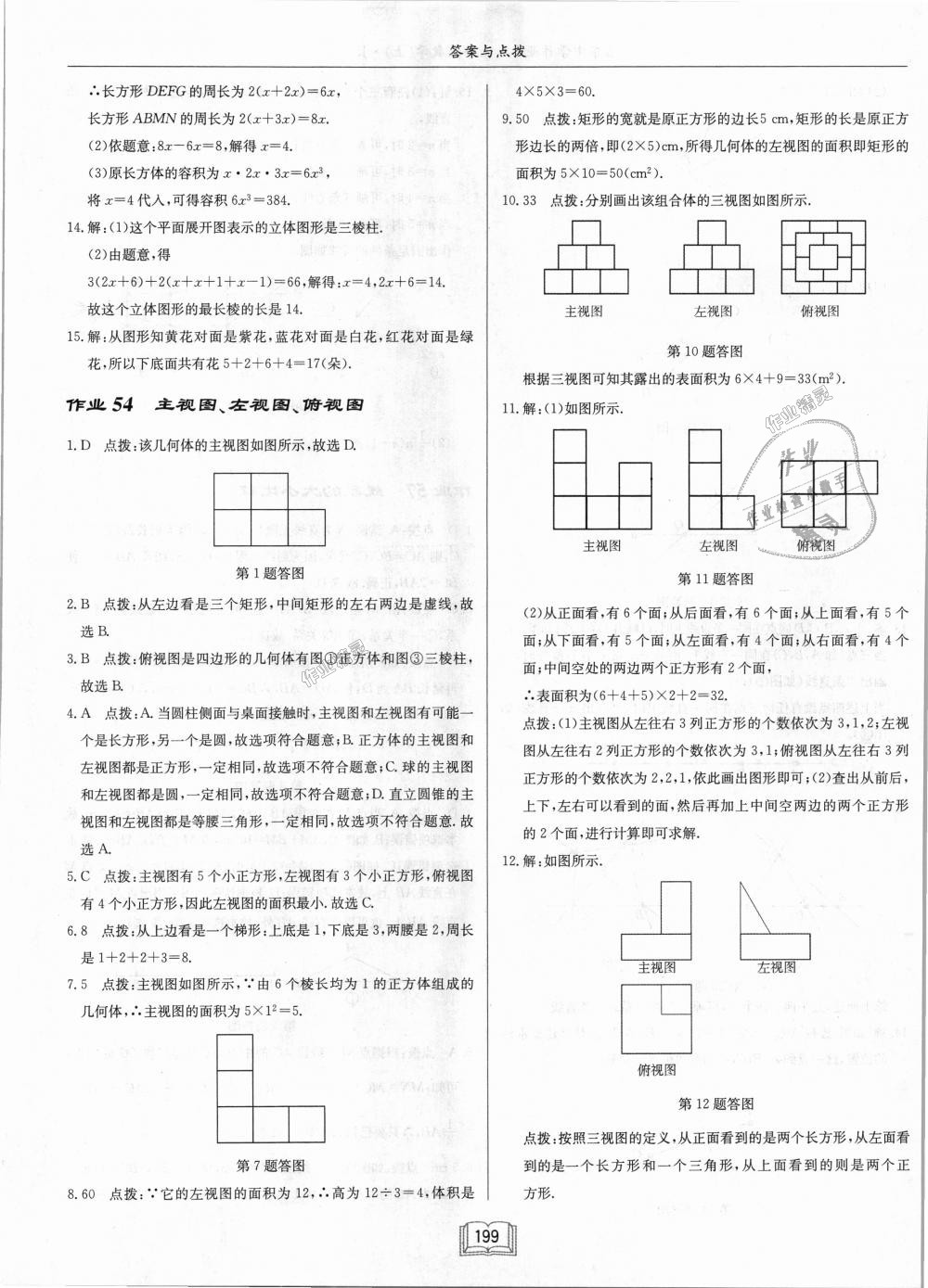 2018年启东中学作业本七年级数学上册江苏版 第37页