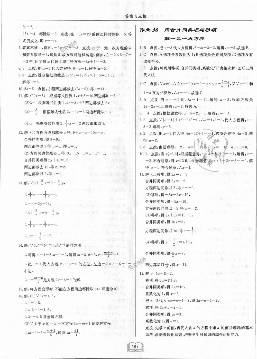 2018年启东中学作业本七年级数学上册江苏版 第25页