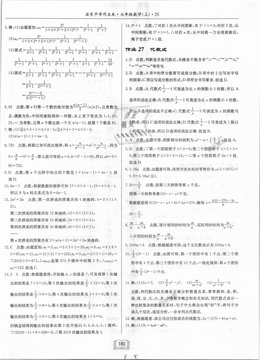 2018年啟東中學(xué)作業(yè)本七年級數(shù)學(xué)上冊江蘇版 第18頁