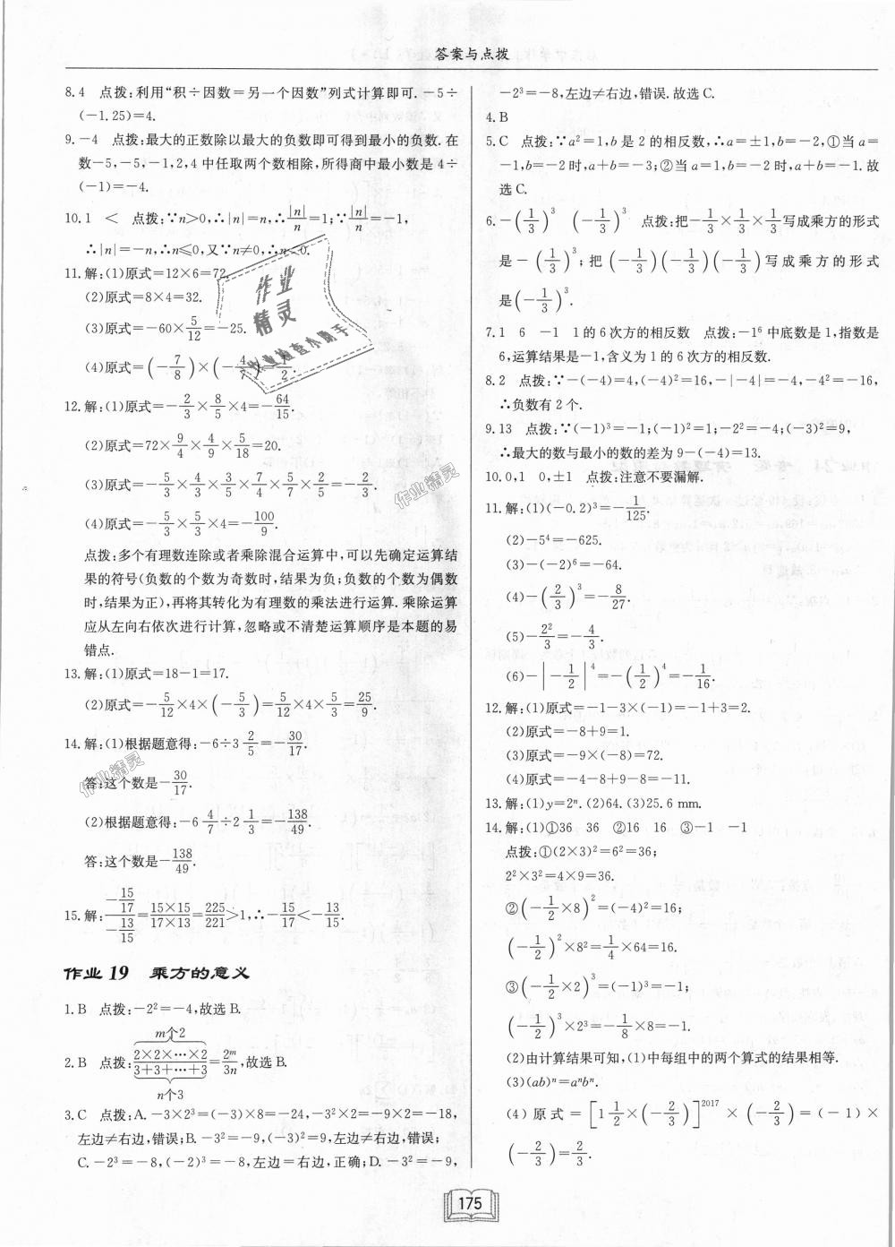 2018年启东中学作业本七年级数学上册江苏版 第13页