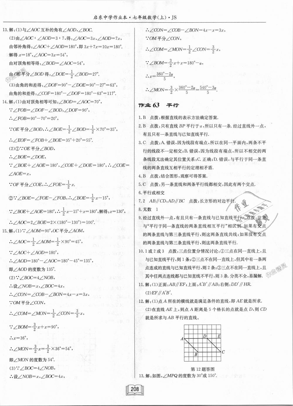 2018年启东中学作业本七年级数学上册江苏版 第46页