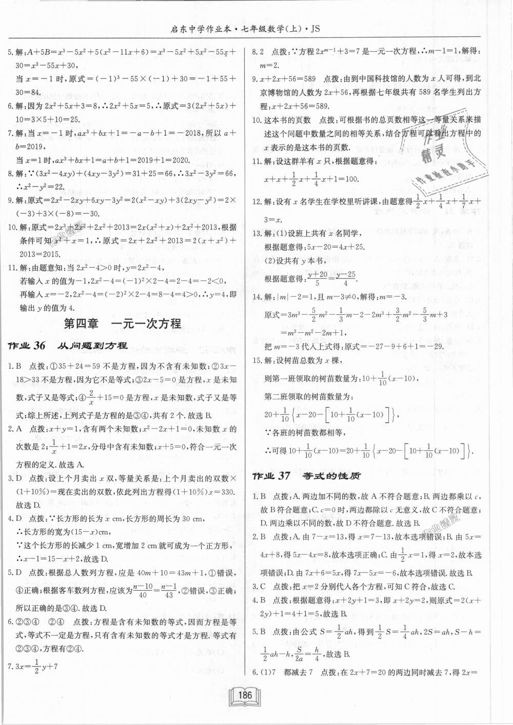 2018年启东中学作业本七年级数学上册江苏版 第24页