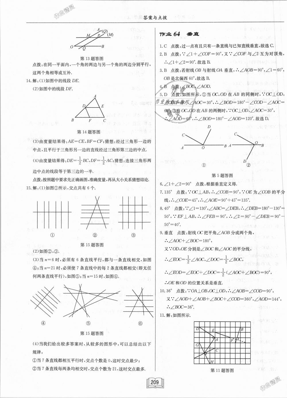 2018年启东中学作业本七年级数学上册江苏版 第47页