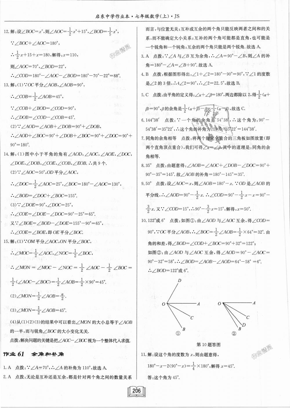 2018年启东中学作业本七年级数学上册江苏版 第44页