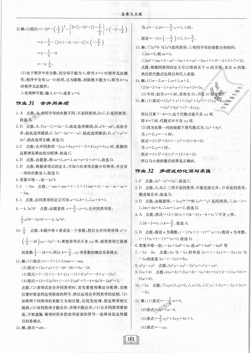 2018年启东中学作业本七年级数学上册江苏版 第21页