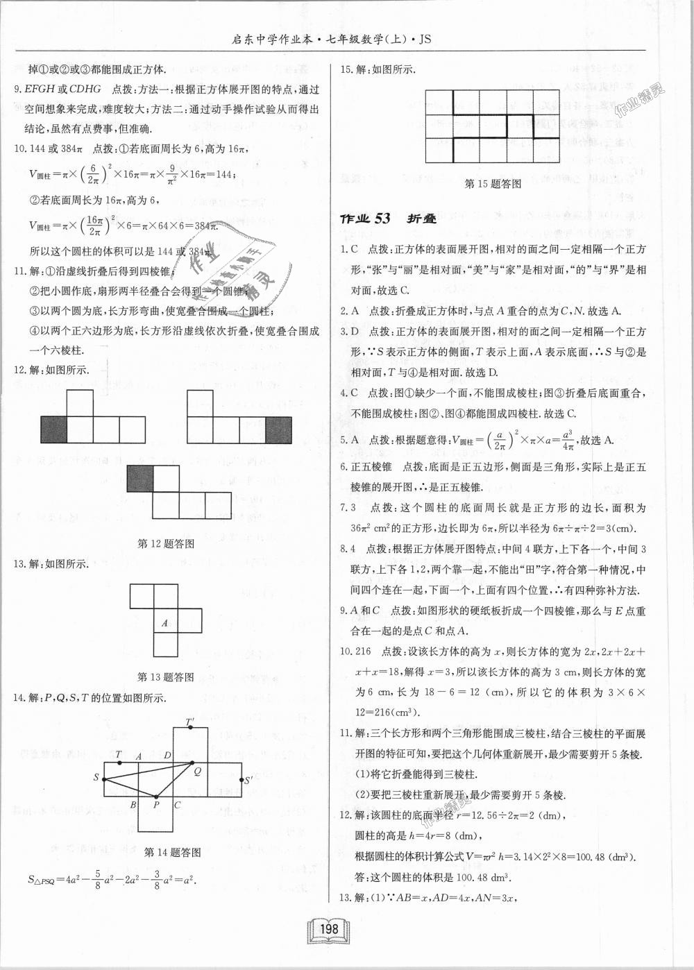 2018年启东中学作业本七年级数学上册江苏版 第36页