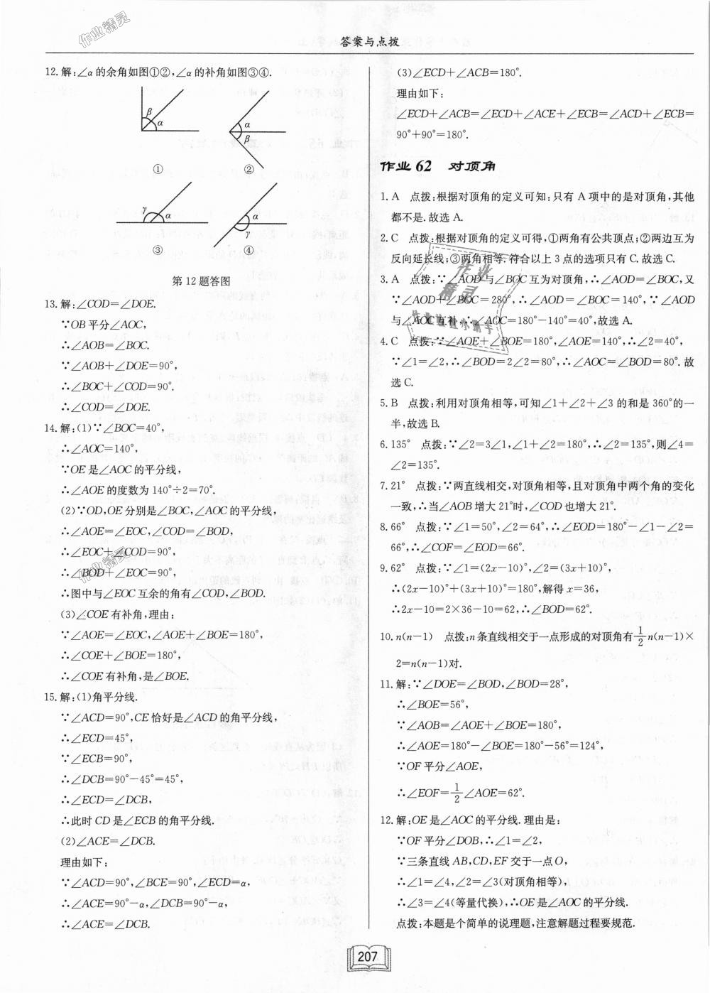 2018年启东中学作业本七年级数学上册江苏版 第45页