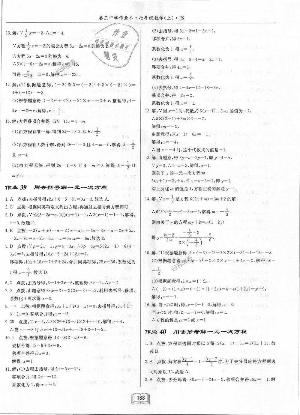 2018年启东中学作业本七年级数学上册江苏版 第26页