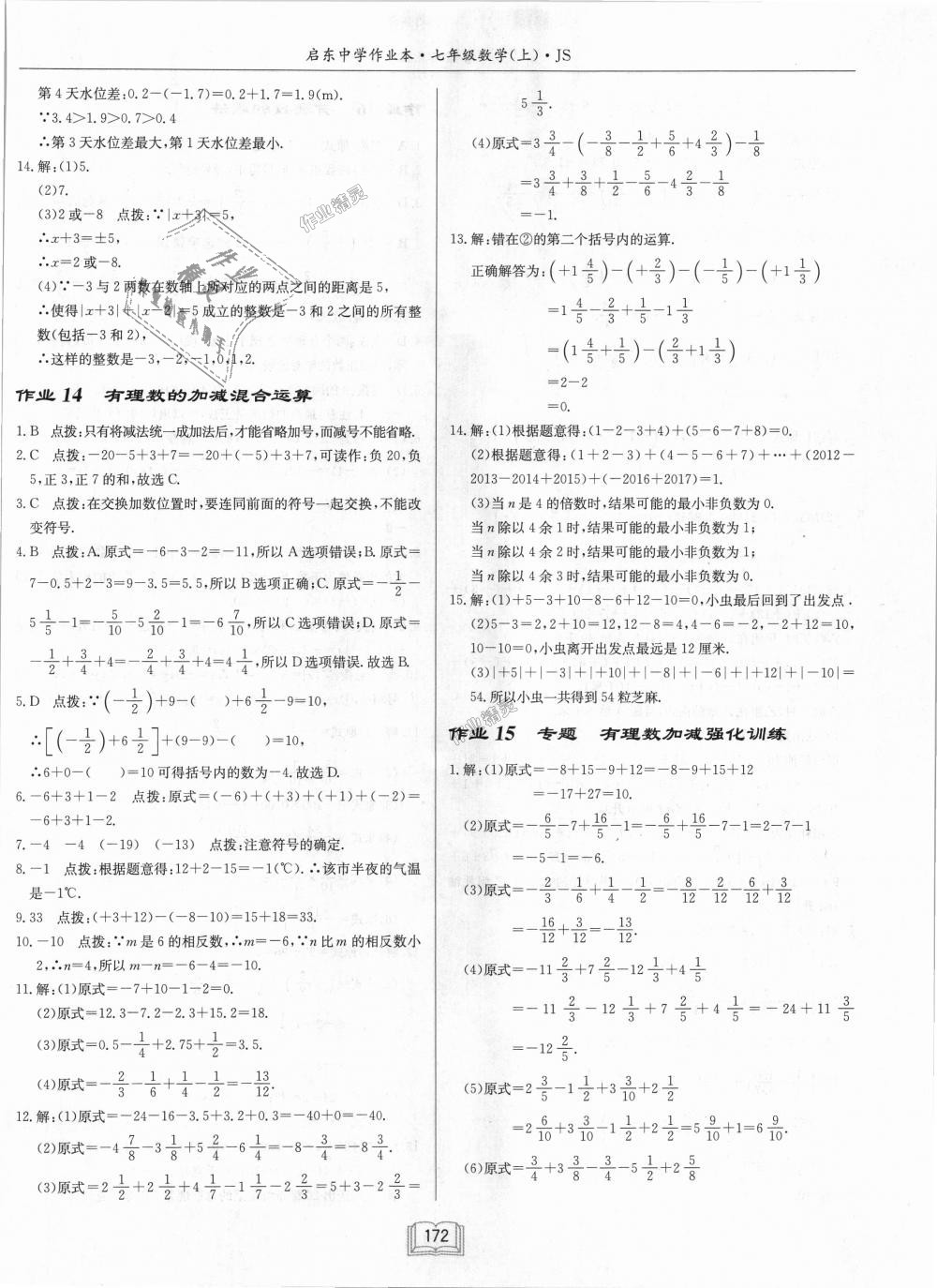 2018年启东中学作业本七年级数学上册江苏版 第10页