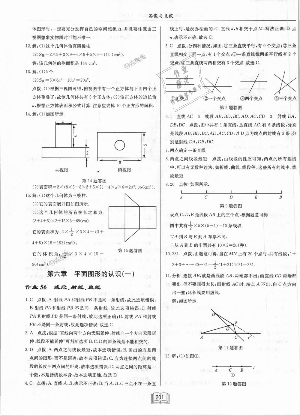 2018年啟東中學(xué)作業(yè)本七年級(jí)數(shù)學(xué)上冊(cè)江蘇版 第39頁