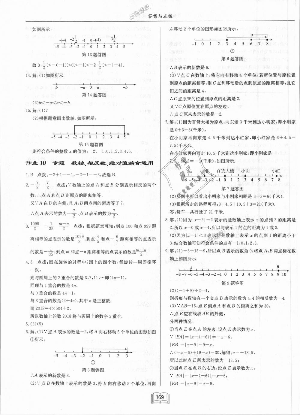 2018年启东中学作业本七年级数学上册江苏版 第7页