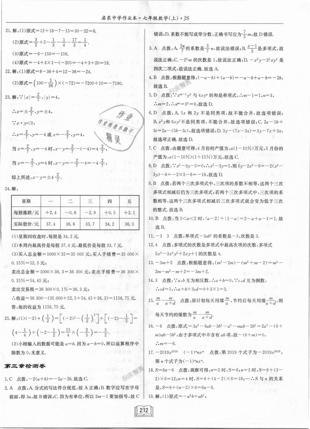 2018年启东中学作业本七年级数学上册江苏版 第50页