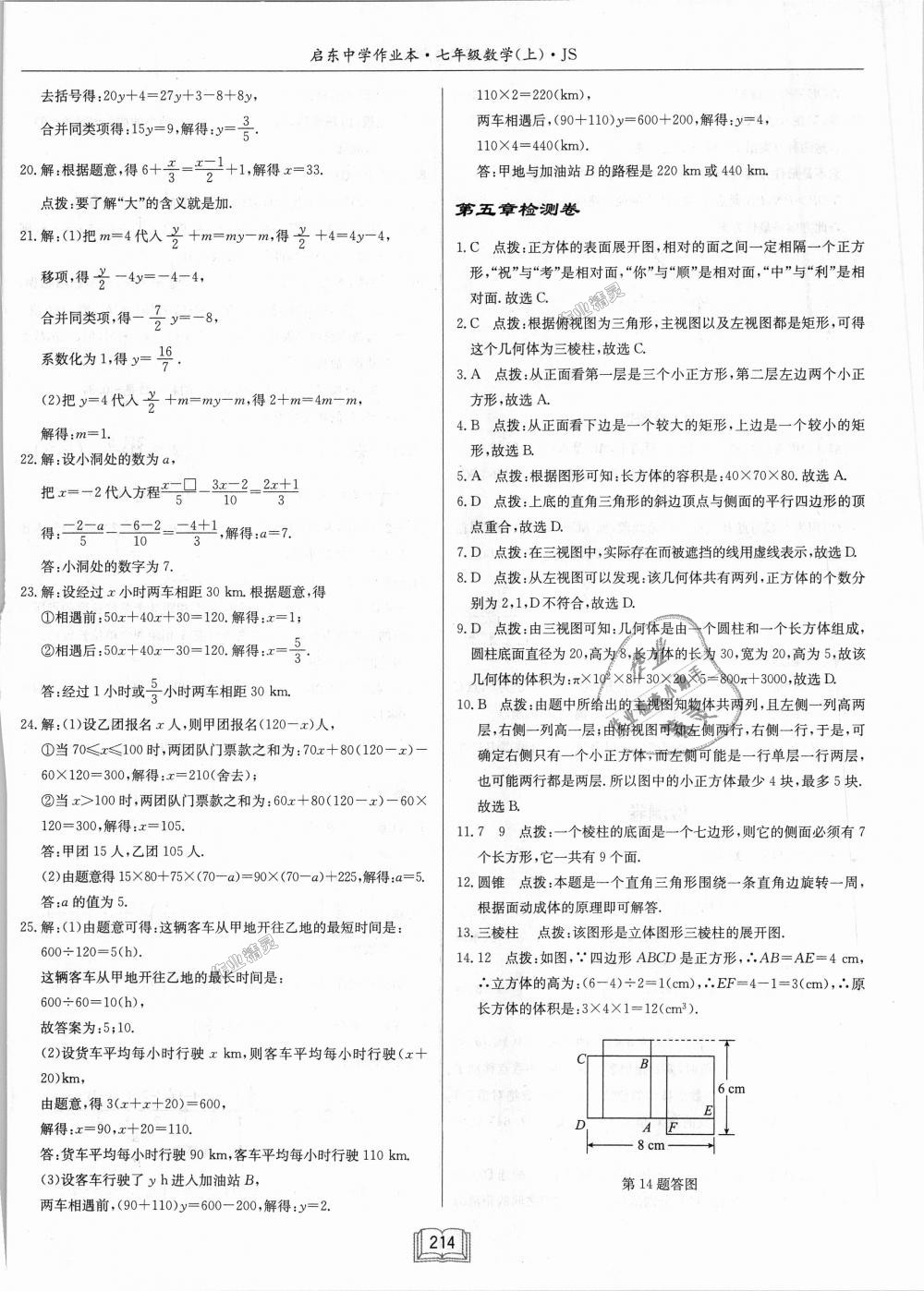 2018年启东中学作业本七年级数学上册江苏版 第52页