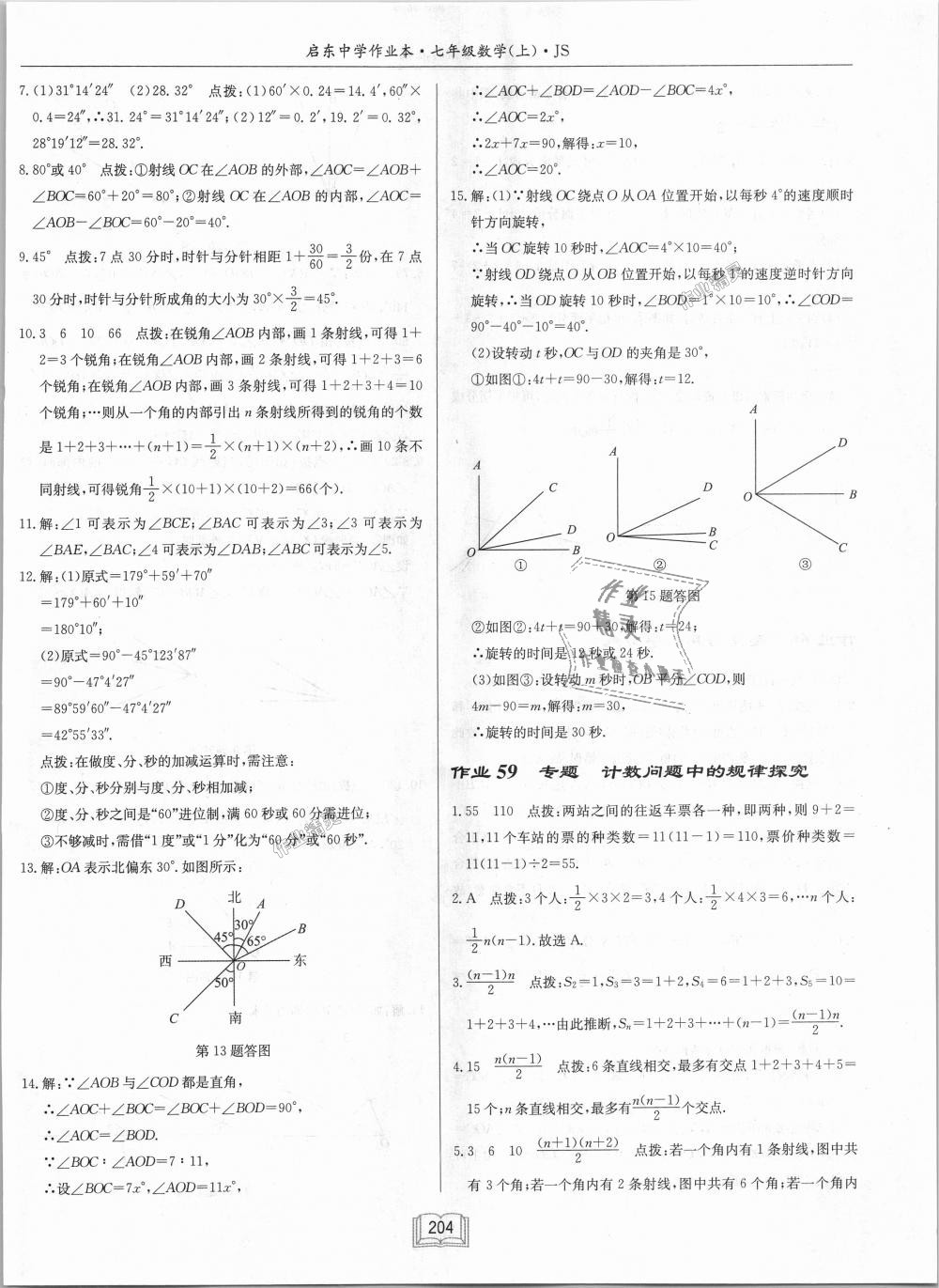 2018年启东中学作业本七年级数学上册江苏版 第42页