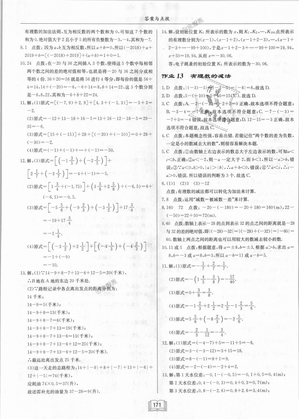 2018年启东中学作业本七年级数学上册江苏版 第9页