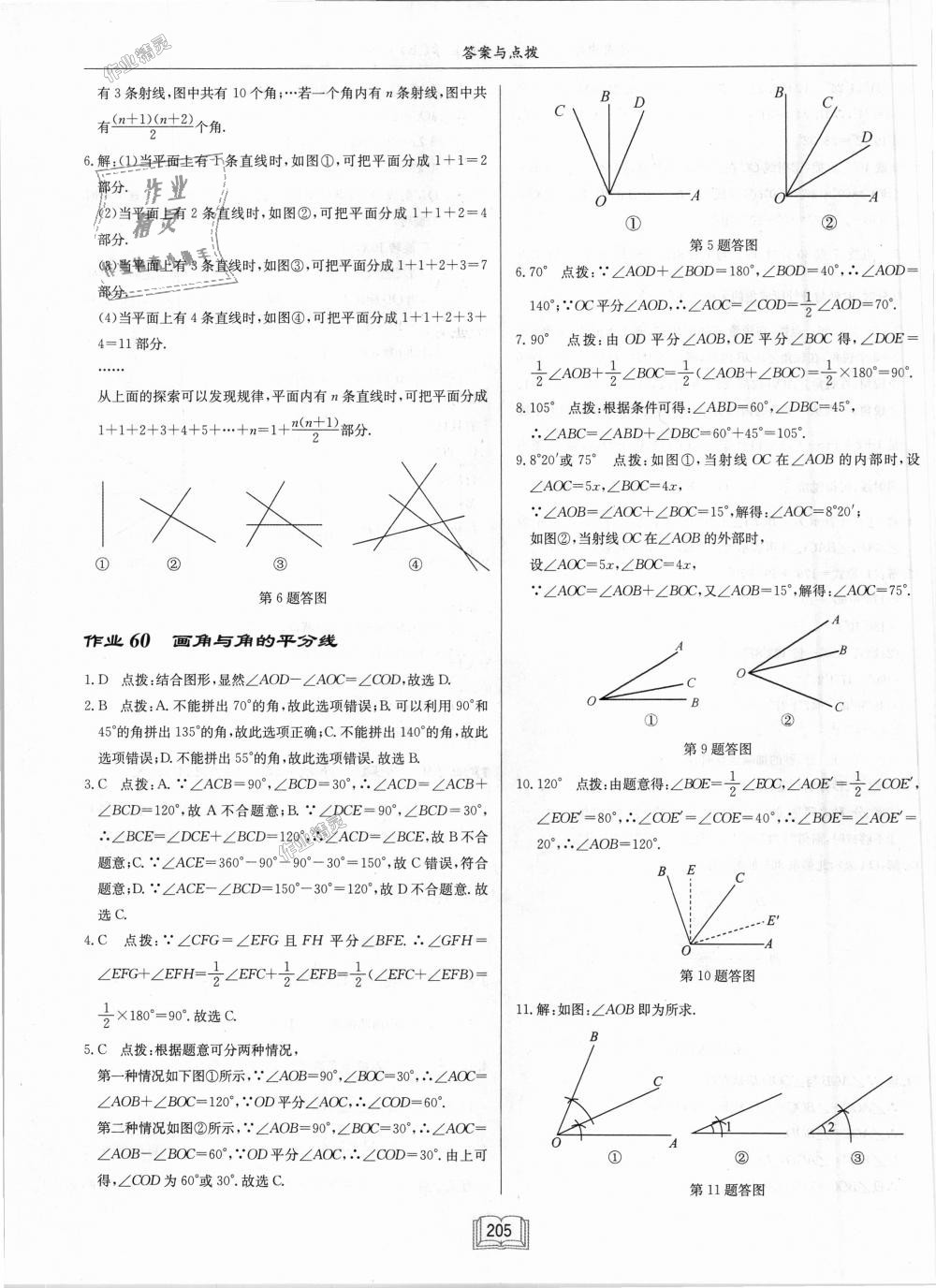 2018年啟東中學(xué)作業(yè)本七年級數(shù)學(xué)上冊江蘇版 第43頁