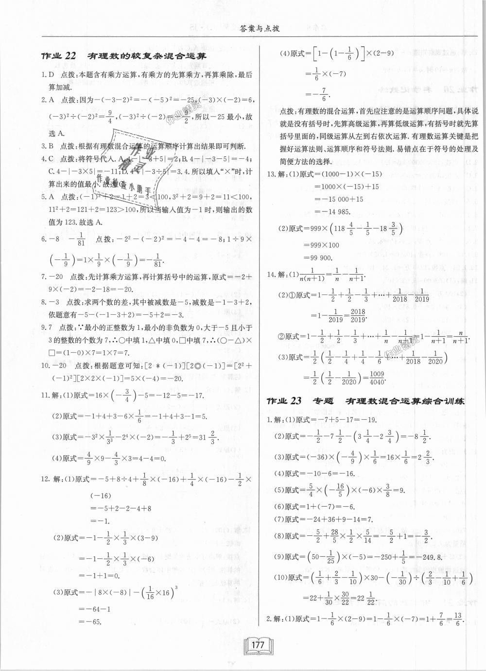 2018年启东中学作业本七年级数学上册江苏版 第15页