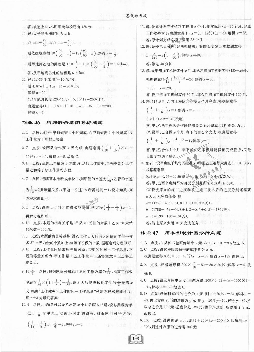 2018年啟東中學(xué)作業(yè)本七年級數(shù)學(xué)上冊江蘇版 第31頁