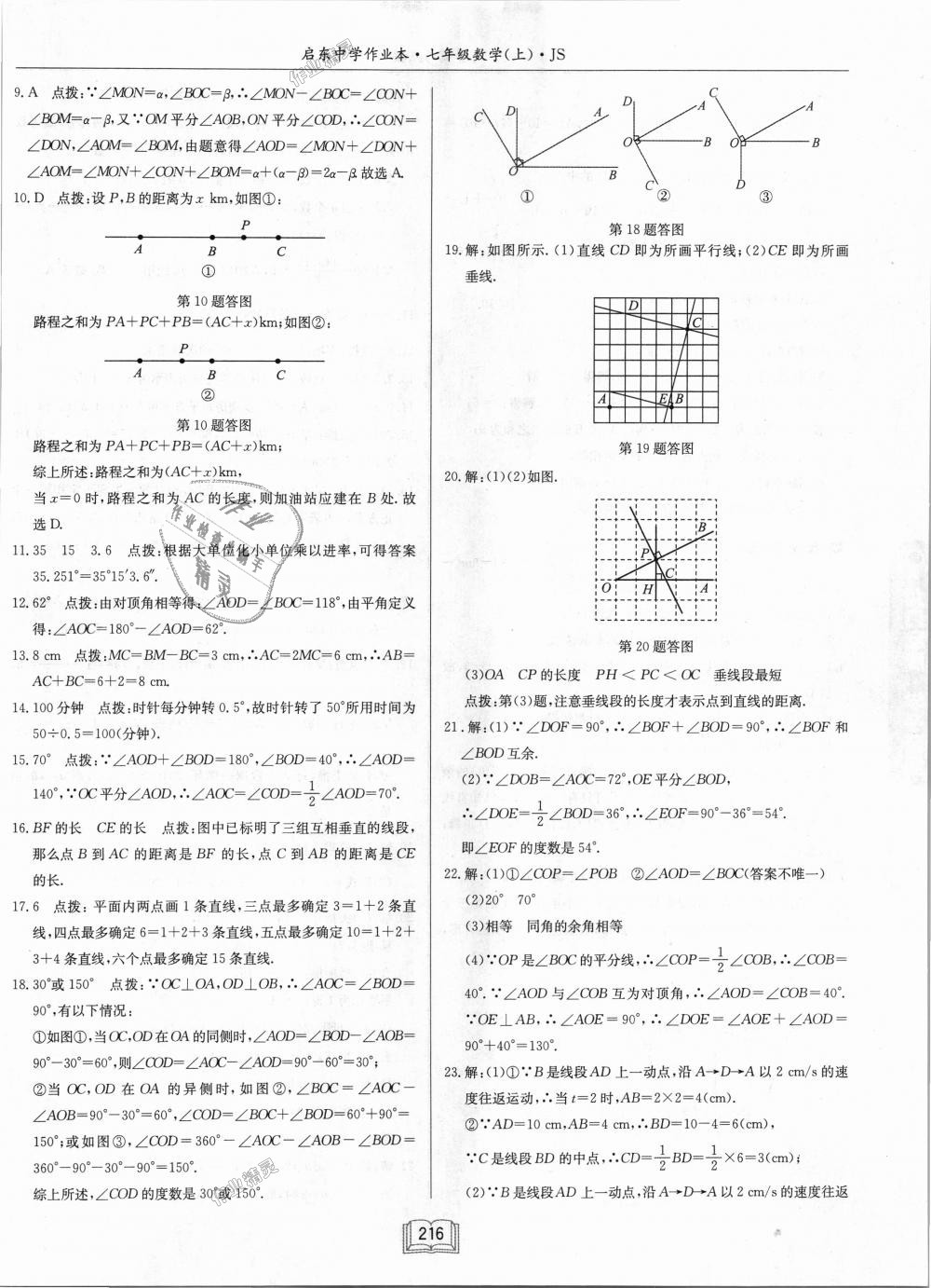 2018年启东中学作业本七年级数学上册江苏版 第54页