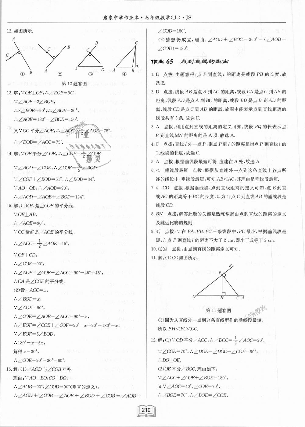 2018年启东中学作业本七年级数学上册江苏版 第48页