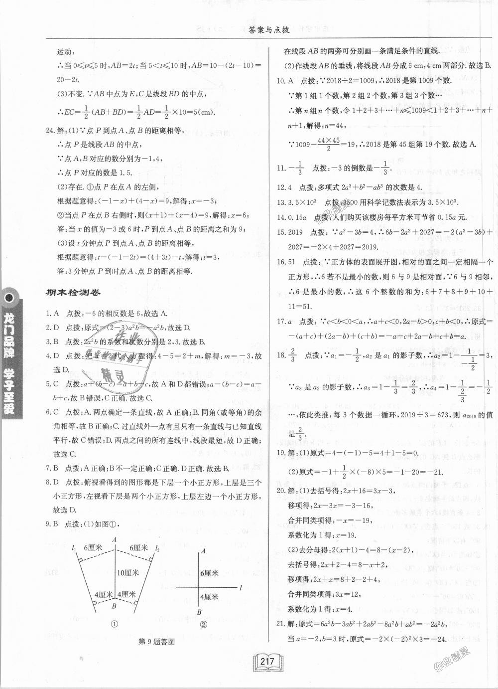 2018年启东中学作业本七年级数学上册江苏版 第55页