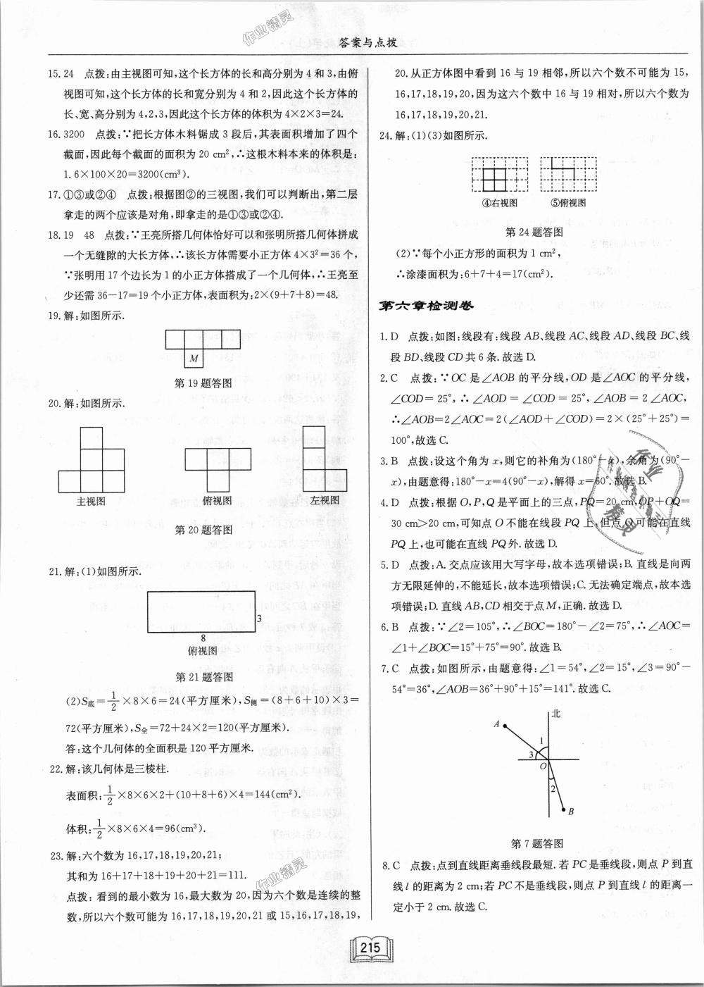 2018年启东中学作业本七年级数学上册江苏版 第53页