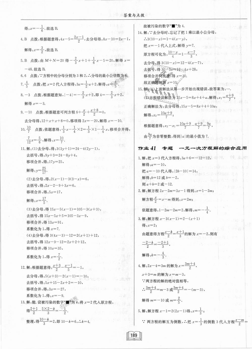 2018年启东中学作业本七年级数学上册江苏版 第27页