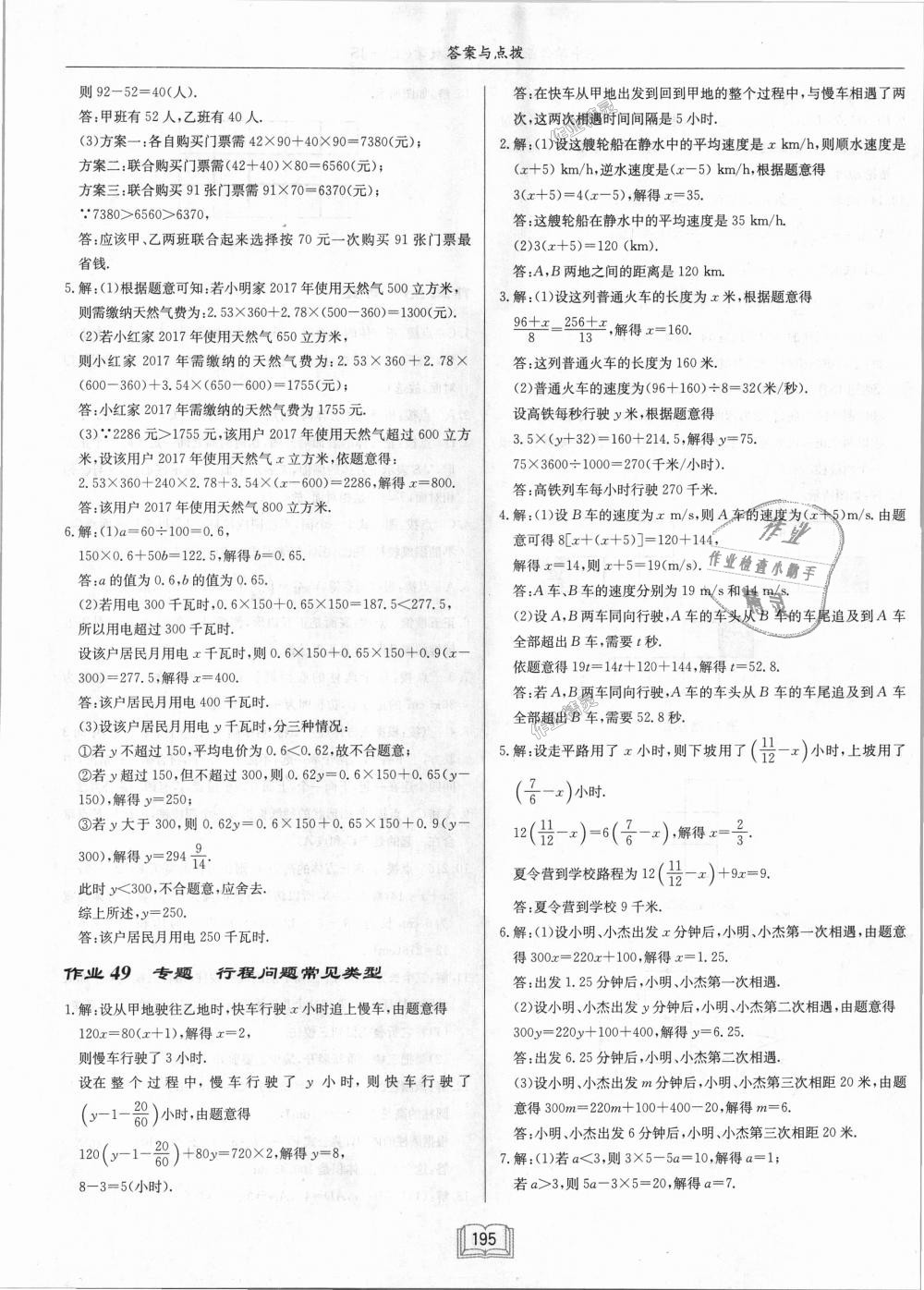 2018年启东中学作业本七年级数学上册江苏版 第33页