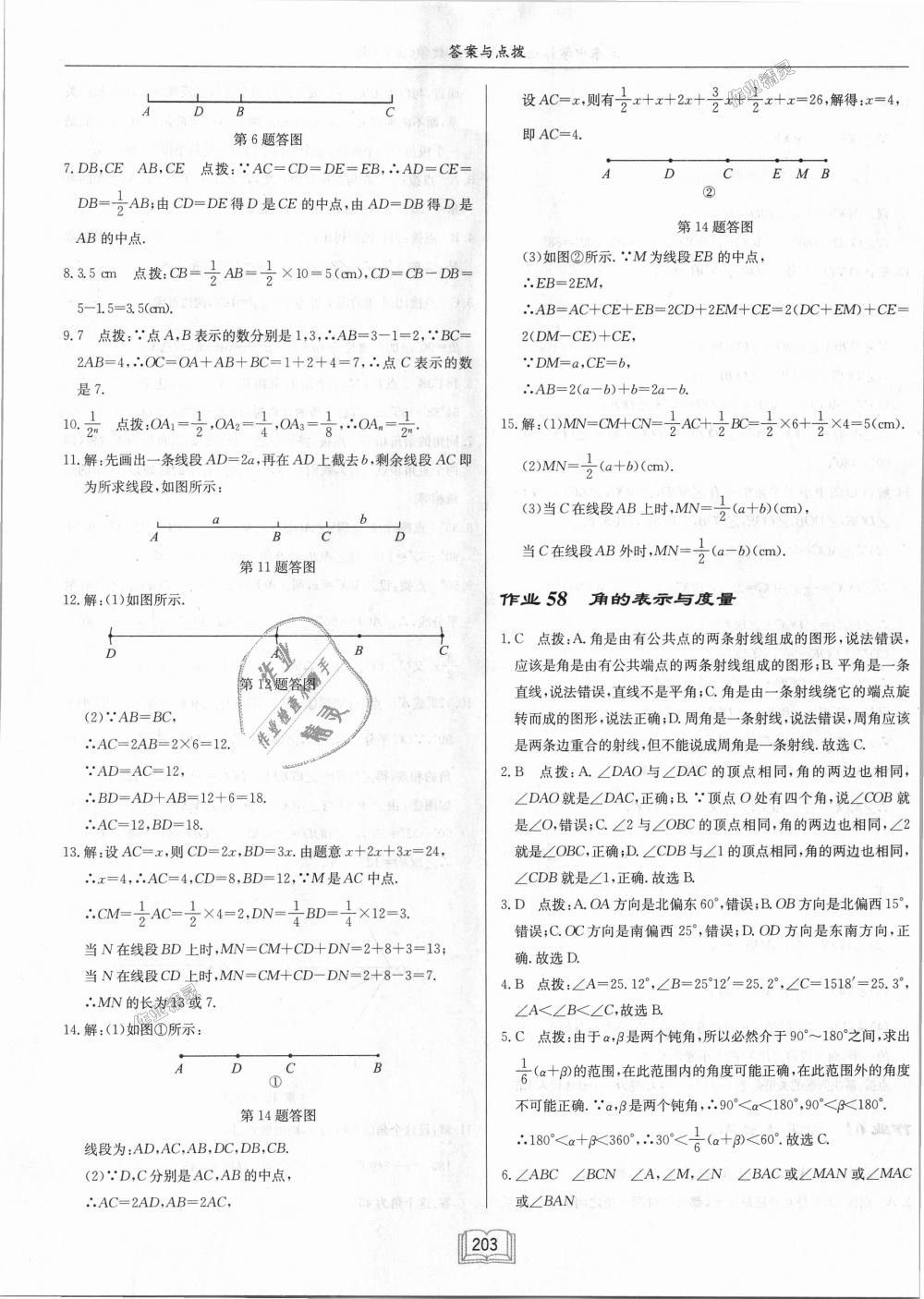 2018年启东中学作业本七年级数学上册江苏版 第41页