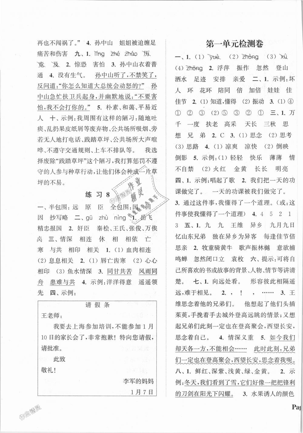 2018年通城學(xué)典課時(shí)新體驗(yàn)三年級語文上冊江蘇版 第11頁