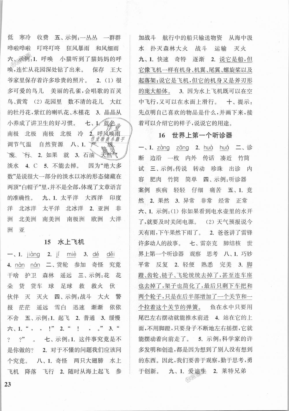 2018年通城學(xué)典課時(shí)新體驗(yàn)三年級(jí)語(yǔ)文上冊(cè)江蘇版 第6頁(yè)