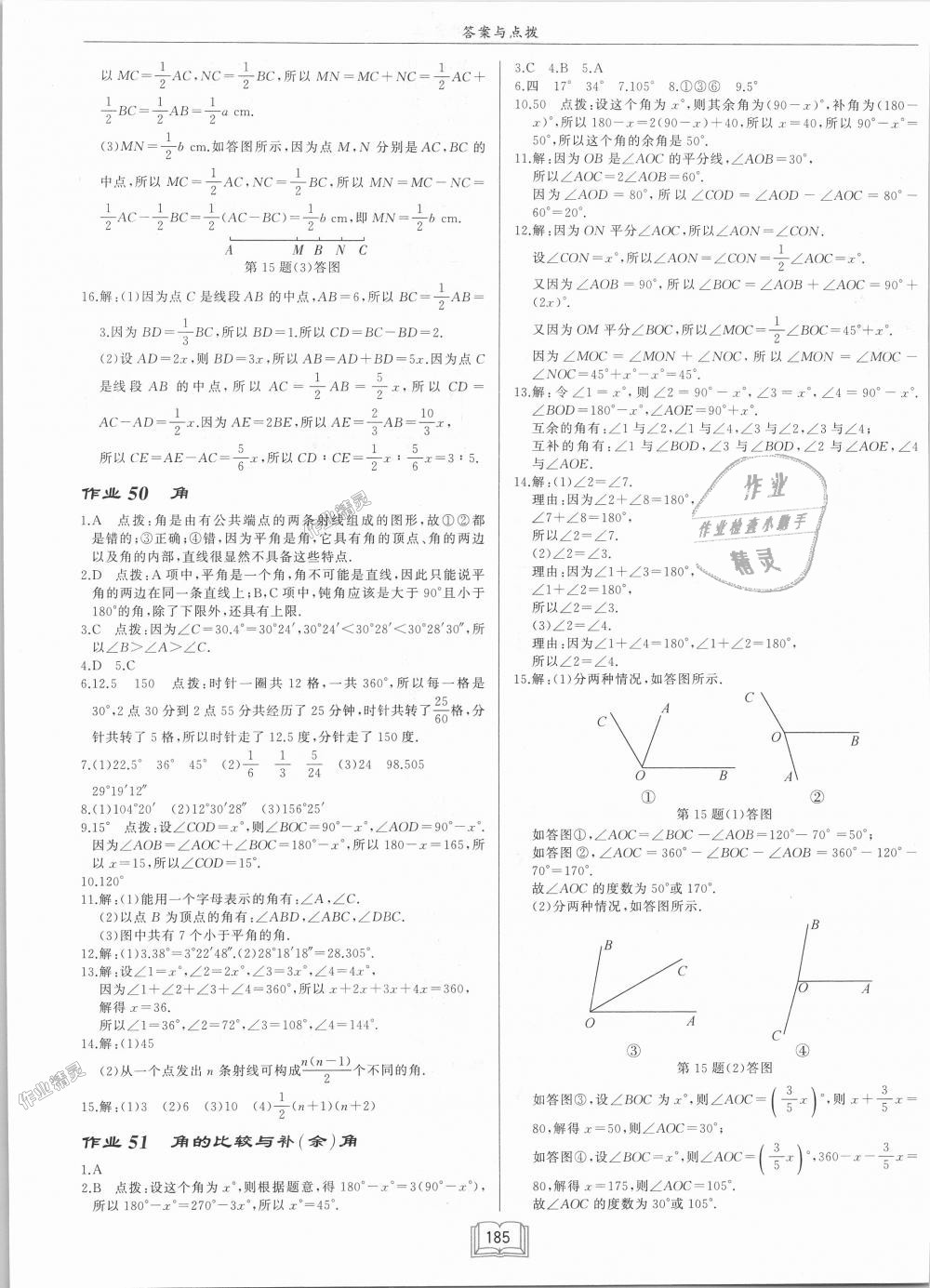 2018年啟東中學(xué)作業(yè)本七年級(jí)數(shù)學(xué)上冊(cè)滬科版 第17頁