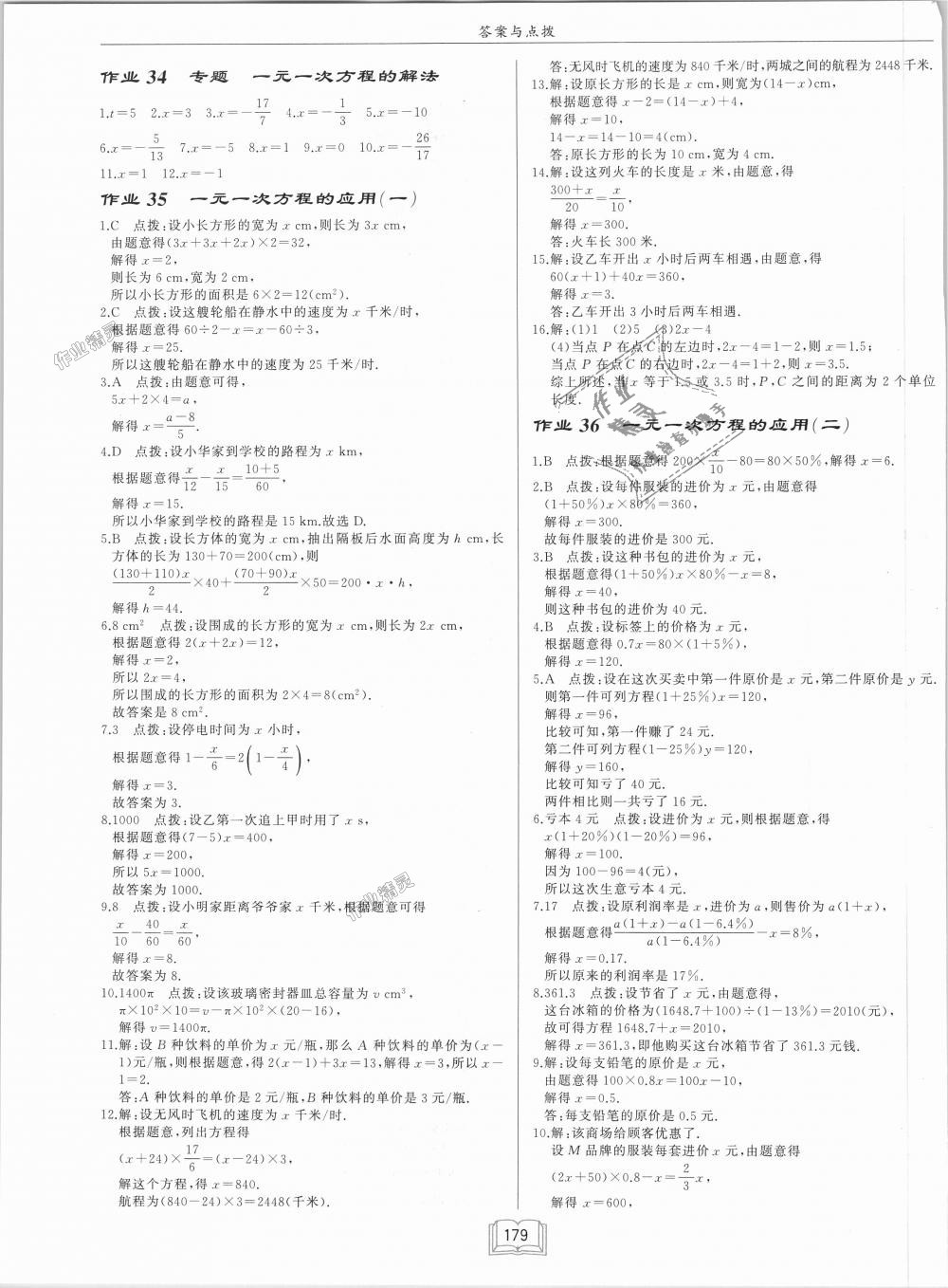 2018年啟東中學(xué)作業(yè)本七年級數(shù)學(xué)上冊滬科版 第11頁