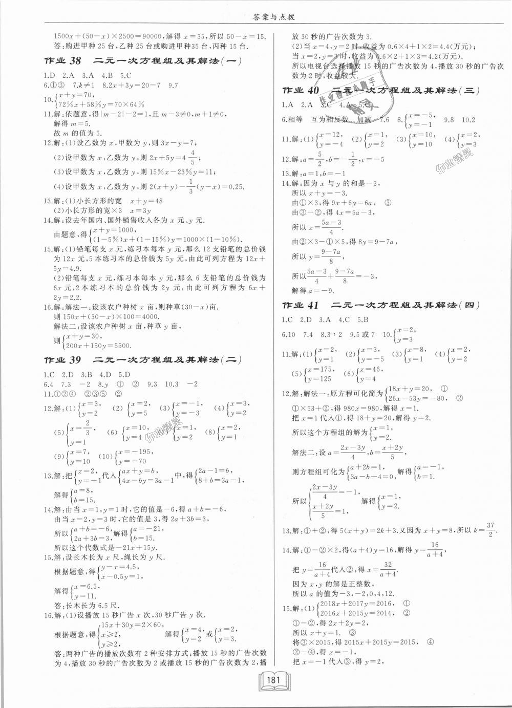 2018年啟東中學(xué)作業(yè)本七年級(jí)數(shù)學(xué)上冊(cè)滬科版 第13頁