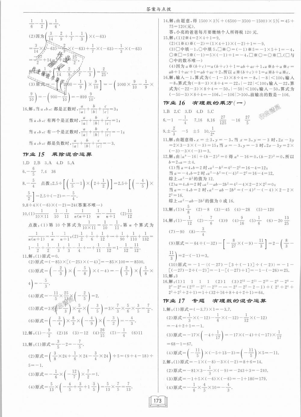 2018年啟東中學(xué)作業(yè)本七年級(jí)數(shù)學(xué)上冊(cè)滬科版 第5頁(yè)