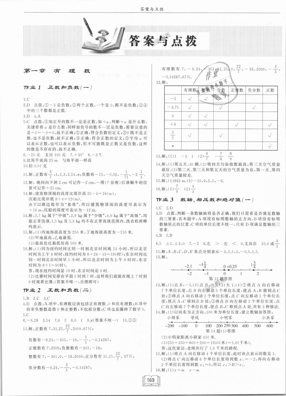 2018年啟東中學(xué)作業(yè)本七年級數(shù)學(xué)上冊滬科版 第1頁