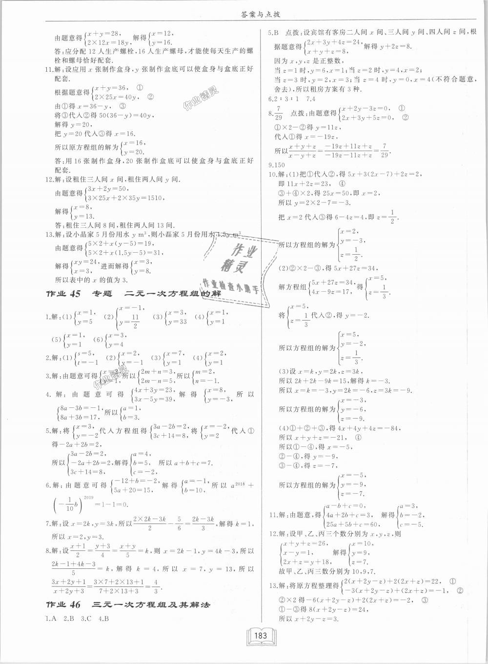 2018年啟東中學(xué)作業(yè)本七年級數(shù)學(xué)上冊滬科版 第15頁