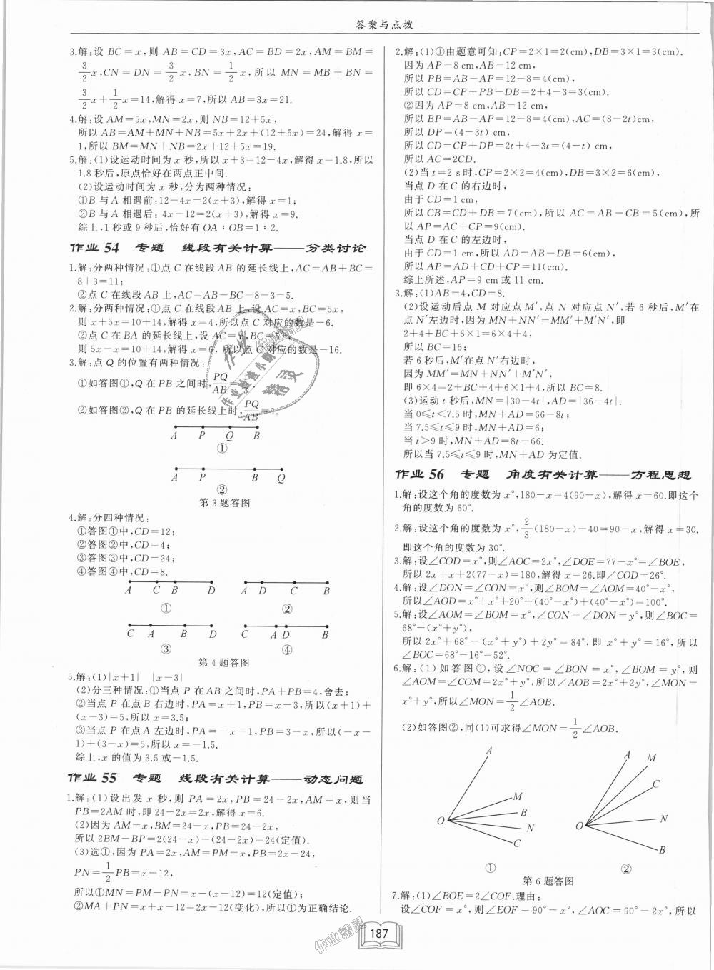 2018年啟東中學作業(yè)本七年級數(shù)學上冊滬科版 第19頁