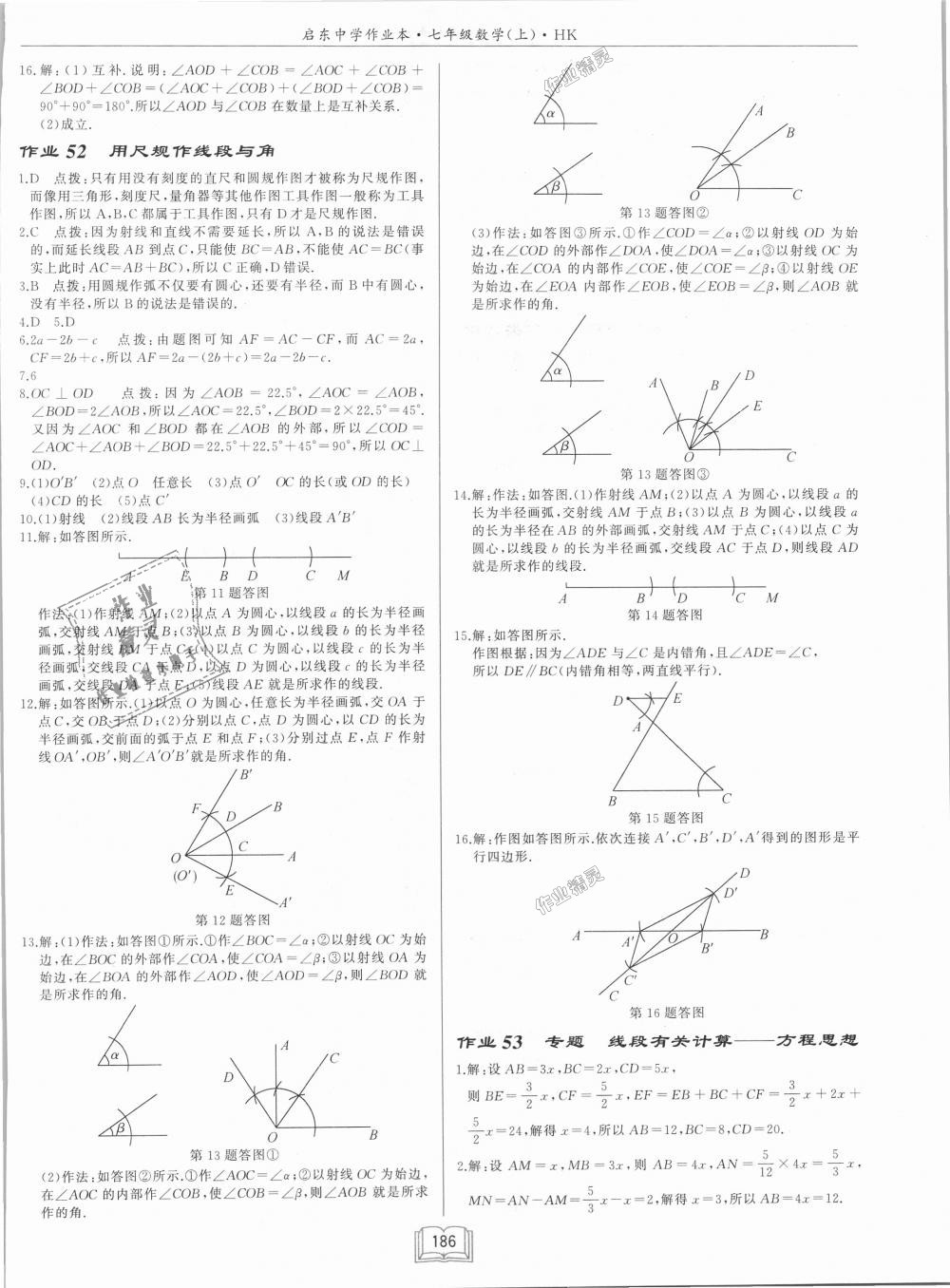 2018年啟東中學(xué)作業(yè)本七年級(jí)數(shù)學(xué)上冊(cè)滬科版 第18頁