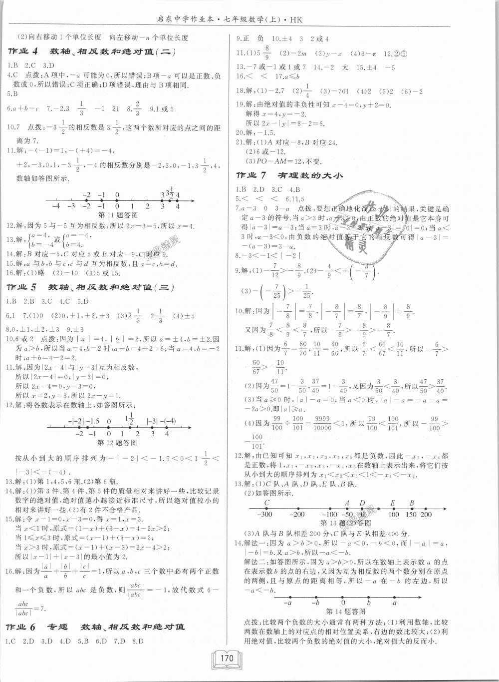 2018年啟東中學(xué)作業(yè)本七年級(jí)數(shù)學(xué)上冊滬科版 第2頁