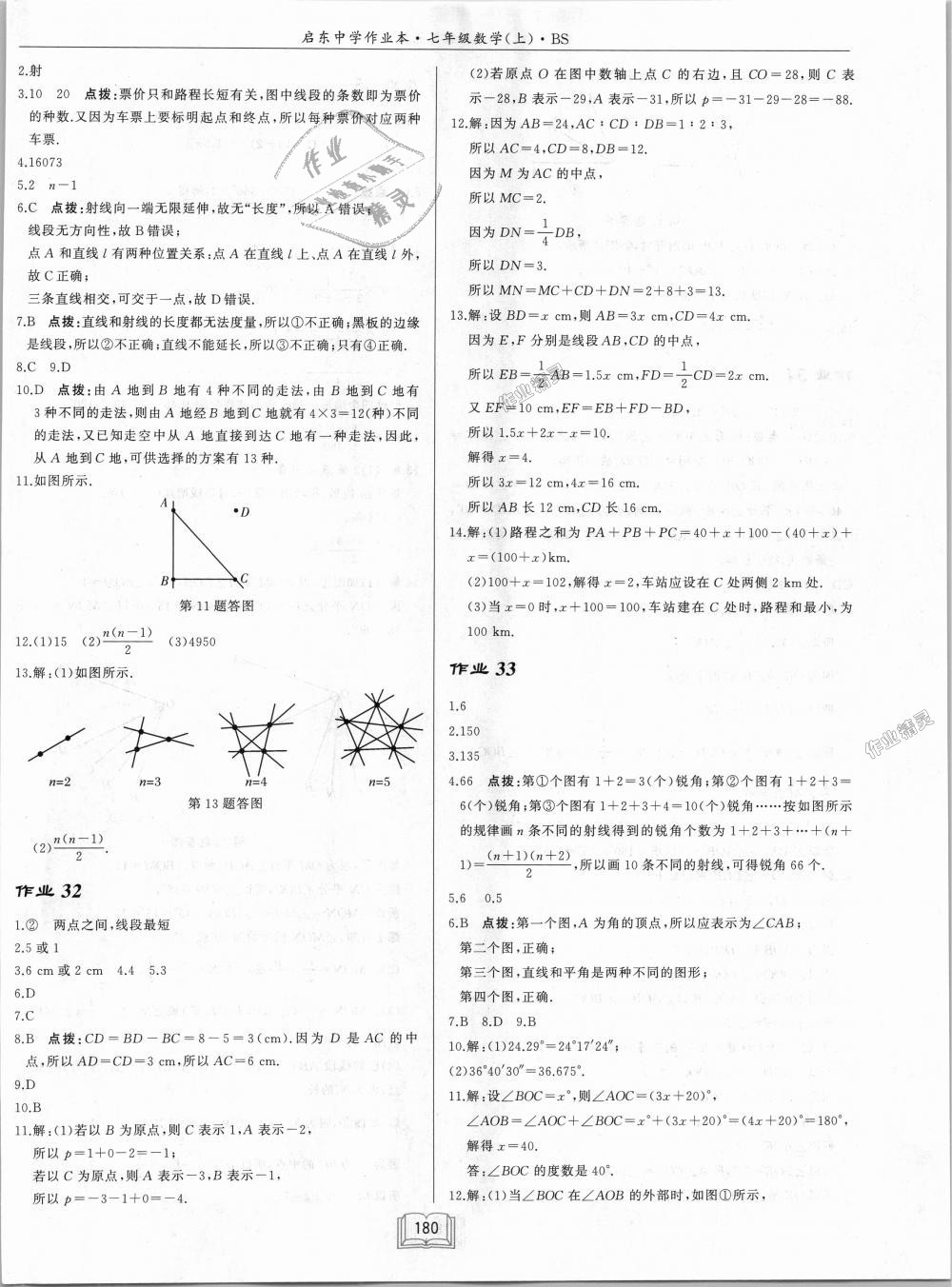 2018年啟東中學作業(yè)本七年級數(shù)學上冊北師大版 第14頁