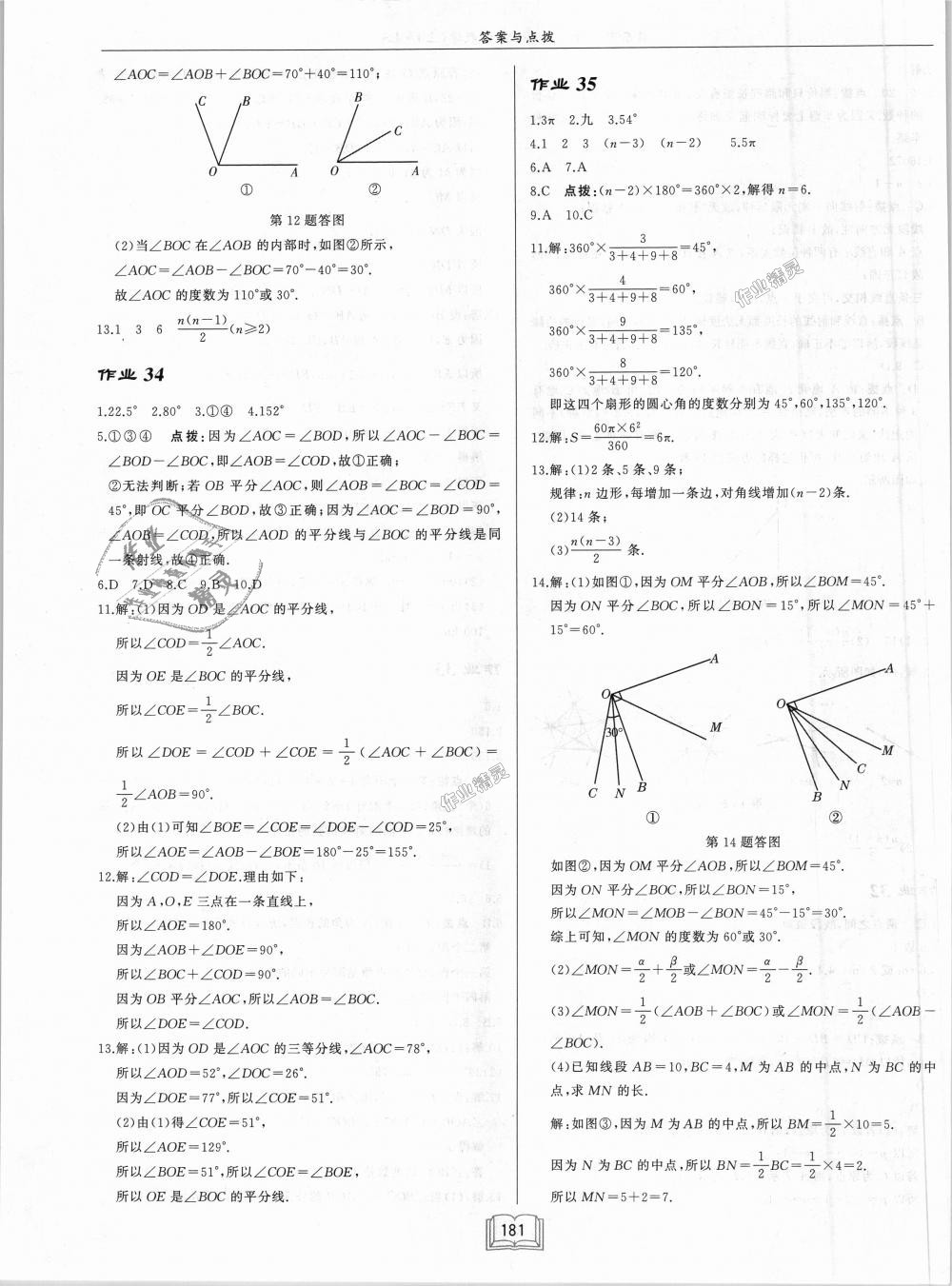 2018年启东中学作业本七年级数学上册北师大版 第15页