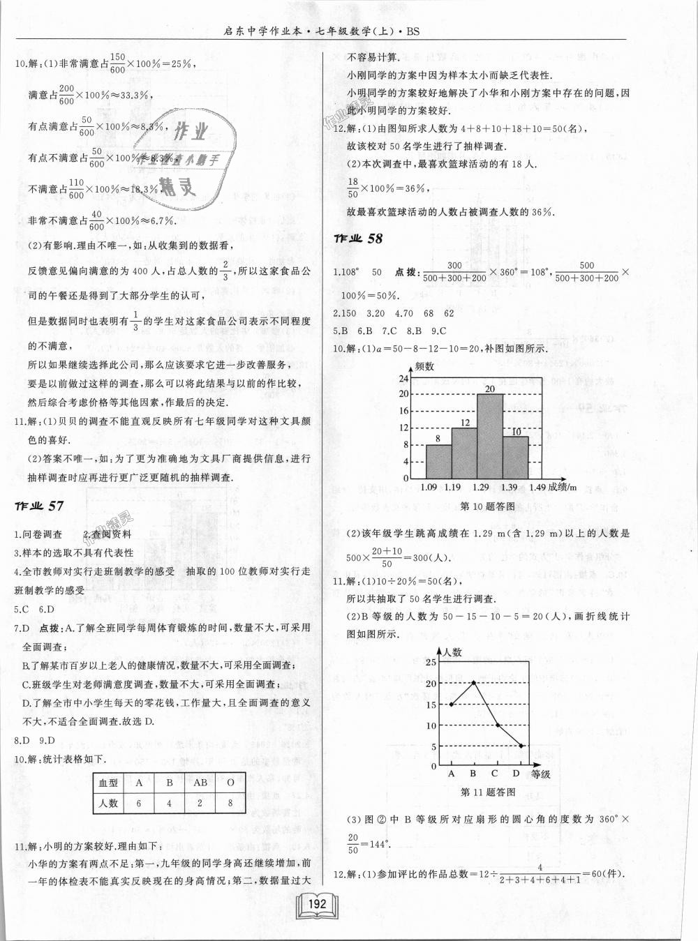 2018年啟東中學(xué)作業(yè)本七年級數(shù)學(xué)上冊北師大版 第26頁