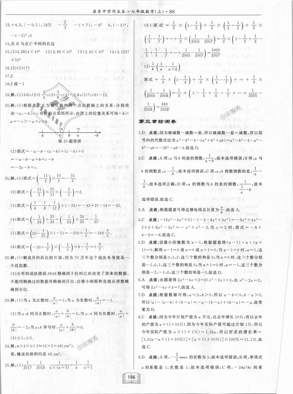 2018年启东中学作业本七年级数学上册北师大版 第30页