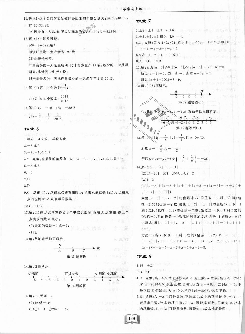 2018年啟東中學作業(yè)本七年級數(shù)學上冊北師大版 第3頁