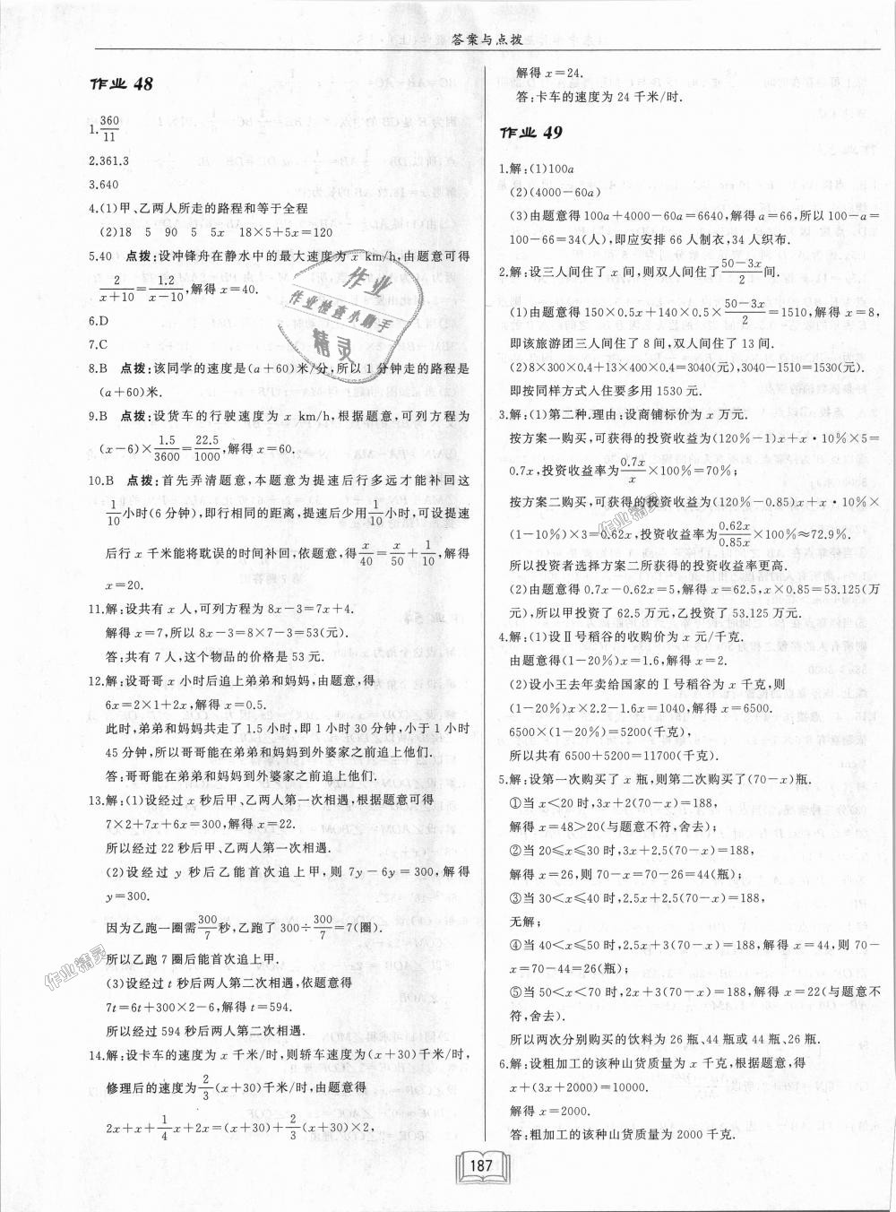 2018年启东中学作业本七年级数学上册北师大版 第21页