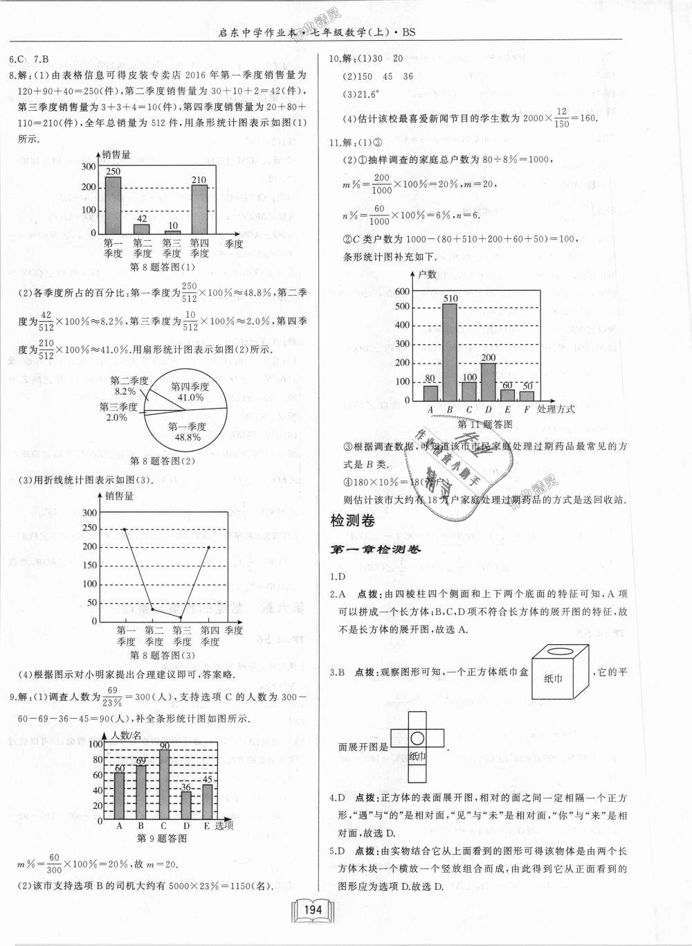 2018年启东中学作业本七年级数学上册北师大版 第28页